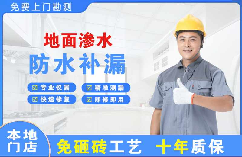 石龙地面渗水维修